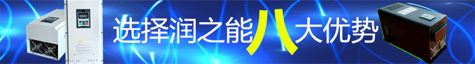 電磁加熱器_電磁加熱器廠家_電磁加熱器價(jià)格-潤之能節(jié)能科技