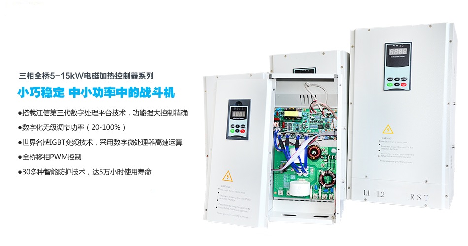 三相全橋5KW8KW電磁熱器|電磁加熱|電磁加熱設(shè)備|電磁加熱器|電磁加熱控制板