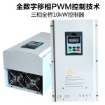 10kw電磁感應(yīng)加熱器