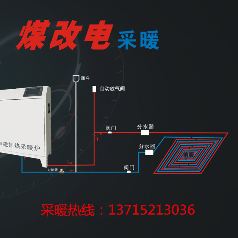 電磁采暖爐