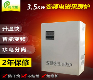 家用電磁采暖爐3.5kw