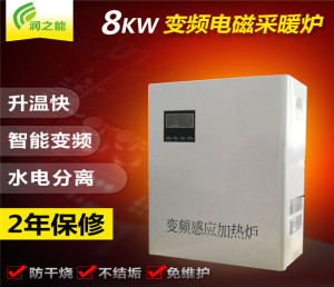 8kw電磁鍋爐